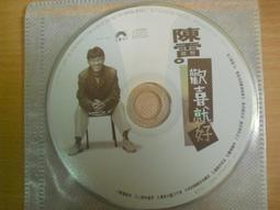 陳雷《歡喜就好》1994年 金圓唱片 - 二手CD 裸片 歷史價格詳細信息