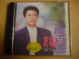 ※隨緣※絕版 吉馬發行 ～ 葉啟田．寶島歌王：人生．等12首．CD片㊣正版㊣值得收藏/光碟正常/裸片包裝．一片裝800元 歷史價格詳細信息