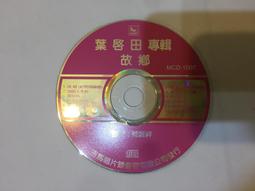 葉啟田《專輯1》英倫唱片 - 二手CD 裸片 歷史價格詳細信息