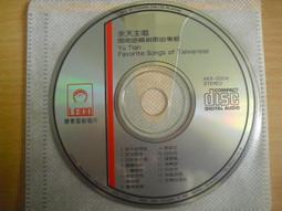 ※隨緣電玩※絕版 歌林．黃乙玲成名曲．講什麼山盟海誓《一片裝》CD片㊣正版㊣值得收藏/光碟正常/裸片包裝．一片裝199元 歷史價格詳細信息