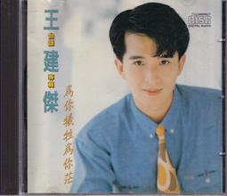 【三日書店】王靖雯 執迷不悔 正版CD 附歌本＋原廠膠盒｜王菲｜新藝寶｜有刮｜2310 歷史價格詳細信息