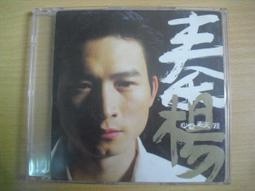 心愛走天涯 秦揚 CD專輯 二手 A36 歷史價格詳細信息