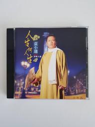 人生啊人生 袁小迪 2006 深情大碟 VCD專輯 二手 C19 歷史價格詳細信息