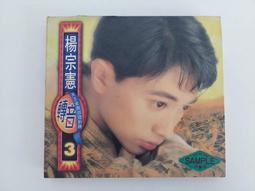 楊宗憲 轉音3 懷念你一人 無歌詞本 原版專輯 CD【明鏡影音館 1994】 歷史價格詳細信息