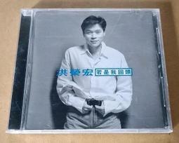 洪榮宏《若是我回頭》1995年 東達唱片 - 二手CD 無刮痕 歷史價格詳細信息