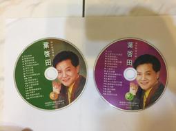 二手裸片CD 葉啟田專輯 第一輯 愛拼才會贏 浪子的心情 英倫唱片 <G92> 歷史價格詳細信息