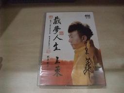 王萊-戲夢人生(有簽名) 歷史價格詳細信息