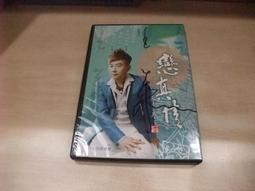 樂庭(台語)王建傑-作伴(附側標)(疼痛的心,無彩工的愛,夢中人) 歷史價格詳細信息