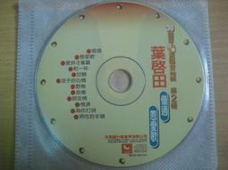 ※隨緣電玩※絕版 歌林．黃乙玲成名曲．講什麼山盟海誓《一片裝》CD片㊣正版㊣值得收藏/光碟正常/裸片包裝．一片裝199元 歷史價格詳細信息