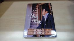 樂庭(台語)魏嘉榆-黑面寶貝(CD+DVD)(宣傳品)(母子情深,三股之歌,對你我只有愛) 歷史價格詳細信息