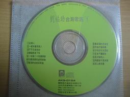 劉福助 心事千萬條 CD專輯 二手 D62 歷史價格詳細信息
