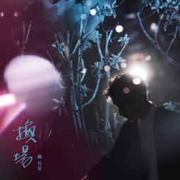 《正向場》CD  村上春樹的〈1Q84〉古典邊境   裸片 歷史價格詳細信息