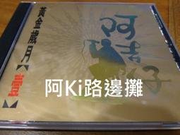 阿Ki路邊攤『台語CD』《*王瑞霞.辦桌阿傑【為愛潦落去】附外紙殼*》 歷史價格詳細信息