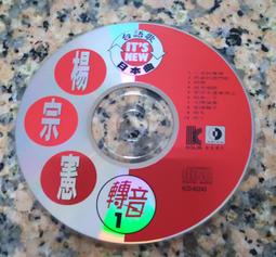 (二手CD)楊佩佩精裝大戲主題曲2~刀劍如夢 等14首 歷史價格詳細信息