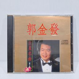 [ 雅集 ] CD 金圓 轟動台語 16 VOL.2 金圓唱片/發行 無lFPl  非複刻版 日本盤 Z5 歷史價格詳細信息