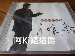 阿Ki路邊攤『台語CD』《*王瑞霞.辦桌阿傑【為愛潦落去】附外紙殼*》 歷史價格詳細信息
