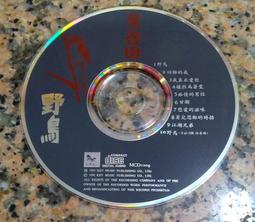 葉啟田 - 野鳥 流浪漂泊的心/飛去叼位..舊版1992年#AVS首版無ifpi 歷史價格詳細信息