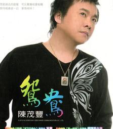 金卡價158 陳茂盛 籤詩 580700000757 再生工場02 歷史價格詳細信息