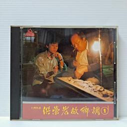[ 雅集 ] CD 宏星特攻隊 台語專輯之二 金圓唱片/發行 無lFPl  日本盤  非複刻版  Z5 歷史價格詳細信息