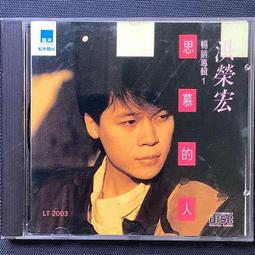洪榮宏 --無情之夢-台灣早期閩南語歌曲選輯(四)**全新**CD 歷史價格詳細信息
