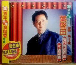 奇蹟拍賣  魔霆癡狂 我們這裏還有魚 黃大煒 謝霆鋒 游鴻明 黃中原 CD全新未拆封 歷史價格詳細信息