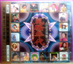 《懷念台語老歌珍藏版 1》有IFPI │ 麗歌唱片 歷史價格詳細信息