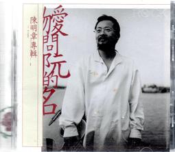 淡水走唱團(一) 金門王與李炳輝 流浪到淡水 魔岩 CD專輯 二手 E07 歷史價格詳細信息