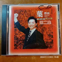 台語懷念老歌 2 珍藏版 人生.舊皮箱流浪兒.思慕的人 七海唱片 CD專輯 二手 B68 歷史價格詳細信息