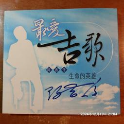 簽名 生命的河流 七堂關於人生的成長課 平裝 附有聲書 陶曉清 時報出版【明鏡二手書 2014R】 歷史價格詳細信息