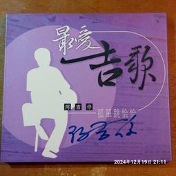 (協奏曲) 山歌仔 - 山歌仔及其他台灣民謠，東京愛樂管弦樂團，上揚唱片 日本製 歷史價格詳細信息