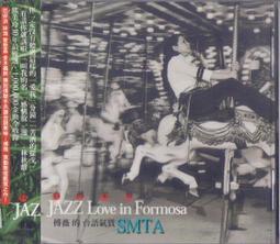 傅薇/台灣架勢Jazz Love in Formosa 2002 宣傳片 歡樂資源國際 全員集合國際多媒體發行 片況良好 歷史價格詳細信息