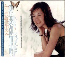 詹雅雯 感謝你無情 原版專輯 VCD【明鏡影音館 1991】 歷史價格詳細信息