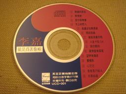 李嘉-天王金選-精選 2CD CD 專輯 C87 歷史價格詳細信息