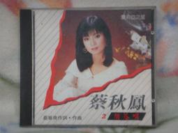 蔡秋鳳-一步一腳印專輯CD (歌林唱片1994年首版) 歷史價格詳細信息