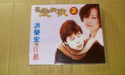 洪榮宏 --無情之夢-台灣早期閩南語歌曲選輯(四)**全新**CD 歷史價格詳細信息