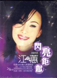 天后江蕙金創作金曲度單曲甲你攬牢牢收頭仔 檸檬愛玉 憨阿嬤  沒CD 歷史價格詳細信息