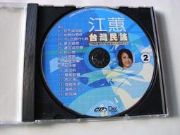 早期CD江蕙台灣民謠3原聲專輯全新正版有歌詞青蚵仔嫂 日日春 農村曲 五更鼓 人道 母子鳥 牛犁歌.賣菜姑娘盈字櫃19 歷史價格詳細信息