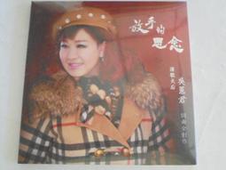 吳蕙君台語專輯一粒糖CD+DVD※特價商品，須自付運費, 不適用滿額免運費※ 歷史價格詳細信息