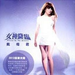 戴梅君 公主時代 CD近新 再生工場1 03 歷史價格詳細信息