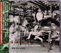 傅薇/台灣架勢Jazz Love in Formosa 2002 宣傳片 歡樂資源國際 全員集合國際多媒體發行 片況良好 歷史價格詳細信息