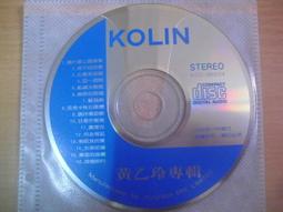 ※隨緣※絕版 歌林～黃乙玲：台語成名金曲 1 + 2《二片裝》CD片㊣正版㊣值得收藏/光碟正常/裸片包裝．二片裝399元 歷史價格詳細信息