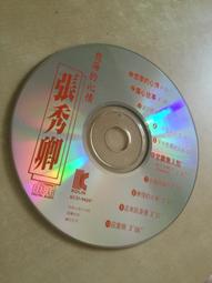 二手裸片CD  張洪量 / 全世界只有你不知道 發行公司：滾石 演出者：張洪量  CD TWO 歷史價格詳細信息
