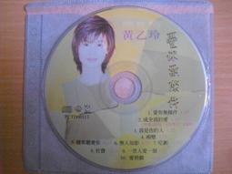 黃乙玲-愛你無條件專輯CD 歷史價格詳細信息
