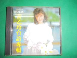 黃乙玲台語專輯 講什麼山盟海誓/收不回的愛/黃昏的故鄉..舊版1986年日本東芝版無ifpi 歷史價格詳細信息