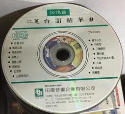 《江蕙台語精華珍藏版4》無IFPI │ 田園│日本版 歷史價格詳細信息