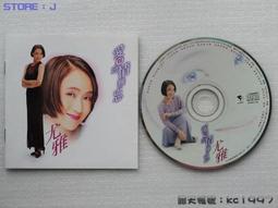 尤雅cd=台語暢銷精選輯 歷史價格詳細信息