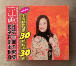 江蕙-- 金曲歌后精選--4CD/2手 歷史價格詳細信息