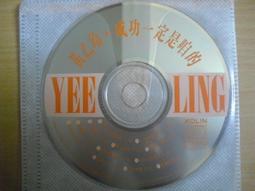 ※隨緣※絕版 歌林～黃乙玲：台語成名金曲 1 + 2《二片裝》CD片㊣正版㊣值得收藏/光碟正常/裸片包裝．二片裝399元 歷史價格詳細信息