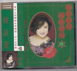 陳盈潔《破浪人生》宣傳單曲 2003年 太空人音樂 - 二手CD 歷史價格詳細信息