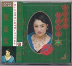 陳盈潔《破浪人生》宣傳單曲 2003年 太空人音樂 - 二手CD 歷史價格詳細信息